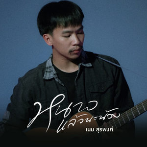 หนาวแล้วนะน้อง