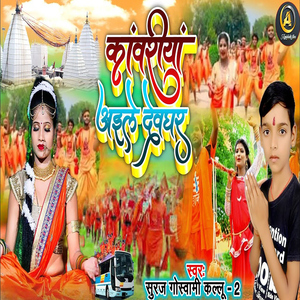 Kawriyan Aile Dewghar