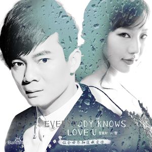 -六哲VS贺敬轩 - 让全世界都知道我爱你（DjChen Remix）