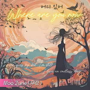 Where are you now (어디 있어)