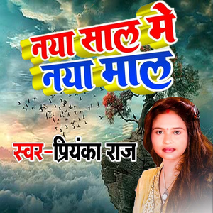 Naya Saal Me Naya Maal