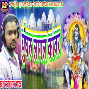 Ghunghur Lagal Kawar