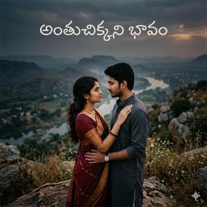నీ చూపుల్లో నీలో నేను
