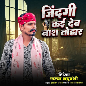 Jindagi Kai Deb Nash Tohar