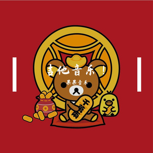 吉他音乐教学！不要再说我不够爱你