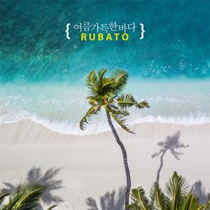 여름 가득한 바다