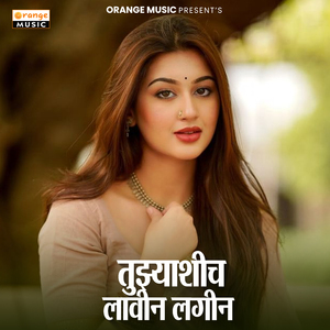 Tujhyashich Lavin Lagin