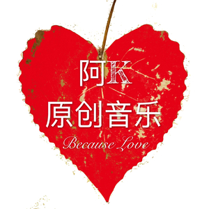 绽放小爱情伴奏