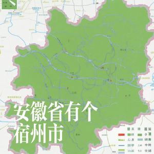 安徽省有个宿州市