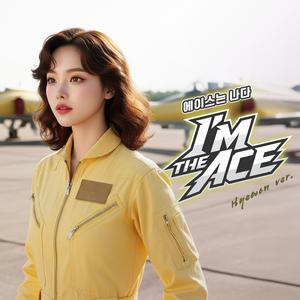 에이스는 나다 (I’m the Ace) (Hyewon Version)