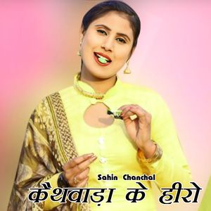 Kathwada Ke Hero