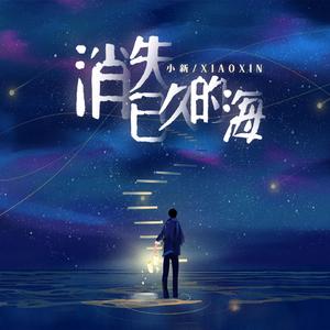 《晚安以后》demo