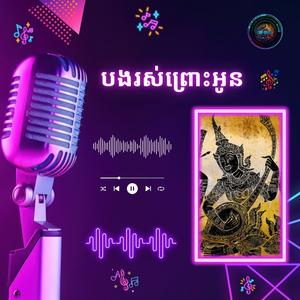 ស្នេហ៍ចូរប្រាប់ថាស្នេហ៍