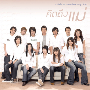 แม่ไม่สั่งสอน