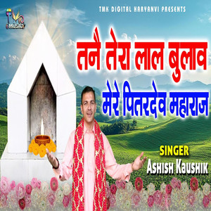 Tane Tera Lal Bulave Mere Pitar Dev Maharaj