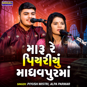 Maru Re Piyariyu Madhavpur Ma