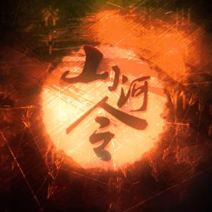 山河令