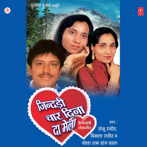 Jhanjar Le Aai De Chandi Di