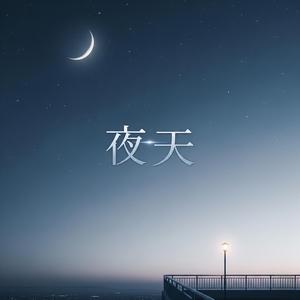 夜空