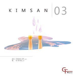 그대와의 하루(feat. 예지)