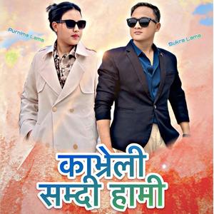 KAVRELI SAMDI HAMI (feat. Sukra Lama)