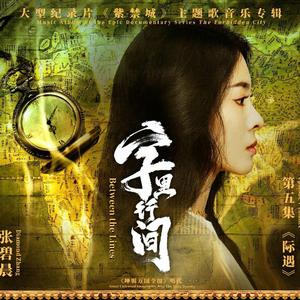 字里行间（钢琴曲）