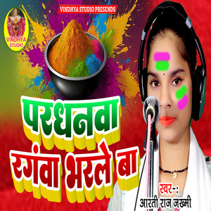 Pradhanawa Rangava Bharale Ba