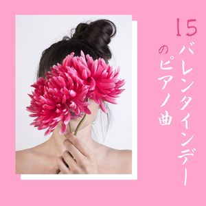 ラブストーリー