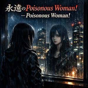 永遠のPoisonous Woman!Jp – Poisonous Woman!