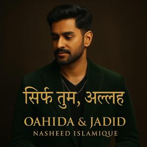 बस तू ही, अल्लाह