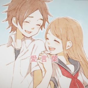 爱言叶（Cover 佐香智久）