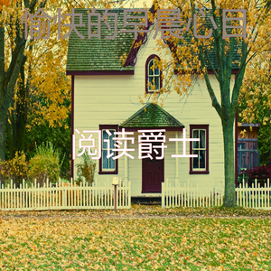 一尘不染星期六早上印象数