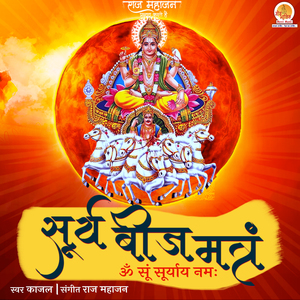 Om Sum Suryaya Namaha