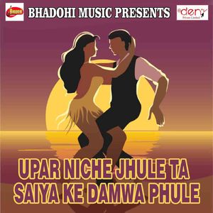 Coronwa Me Kaise Hoi Bola Baby Pyaar