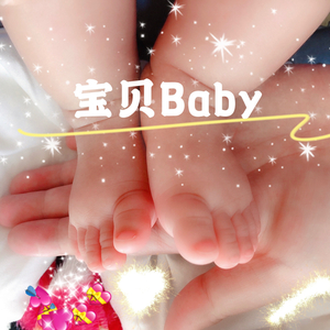 宝贝Baby