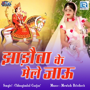 Jhatoda Ke Mele Jau