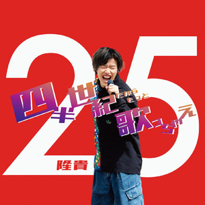 春が来て、ぼくら