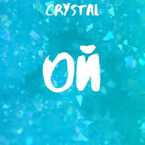 Ой