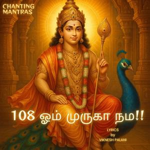 108 ஓம் முருகா நம (108 OHM MURUGA NAMAHA)