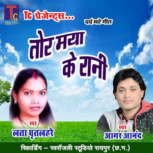 Tor Maya Ke Rani (CG Song)