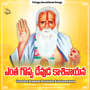 Yentha Goppa Devuda Kasinayana