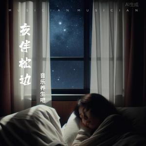 入夜时分Into the night-钢琴入眠