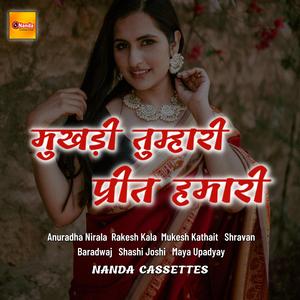 Undu Na Bola re Gangadu