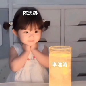 陈思淼-李淮涛