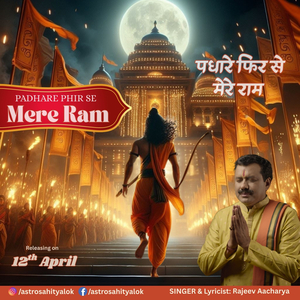 Padhare Phir Se Mere Ram