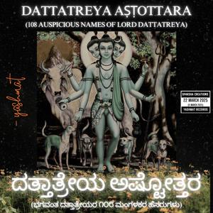 Dattatreya Ashtottara (108 Divine Names of Lord Dattatreya | ದತ್ತಾತ್ರೇಯ ಅಷ್ಟೋತ್ತರ | DATTATREYA ASTOTTARA | Shatanamavali)