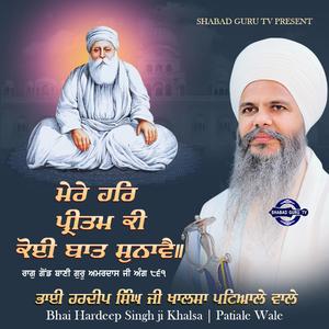 Mere Har Preetam Ki Koi Baat Sunavai | Bhai Hardeep Singh ji Khalsa | Patiale Wale
