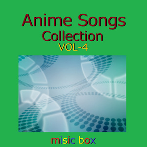 星間飛行 ～「マクロスF」挿入歌～ （オルゴール）