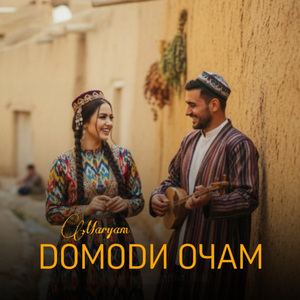 Домоди Очам