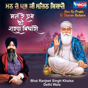 Man re Prabh ki Sharan Bicharo
